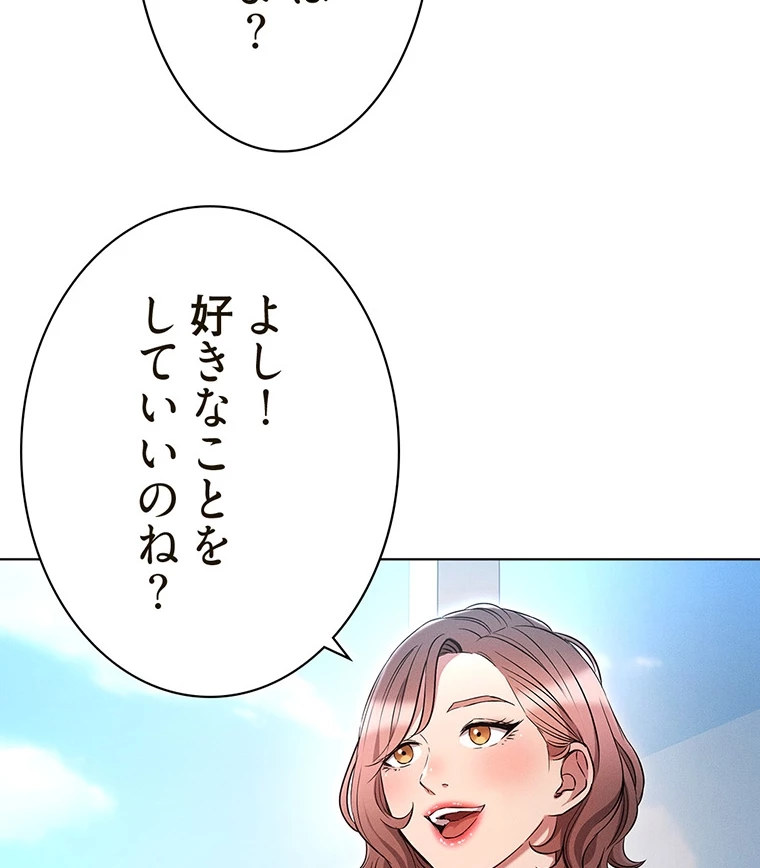 やり直し新卒は今度こそキミを救いたい!? - Page 89